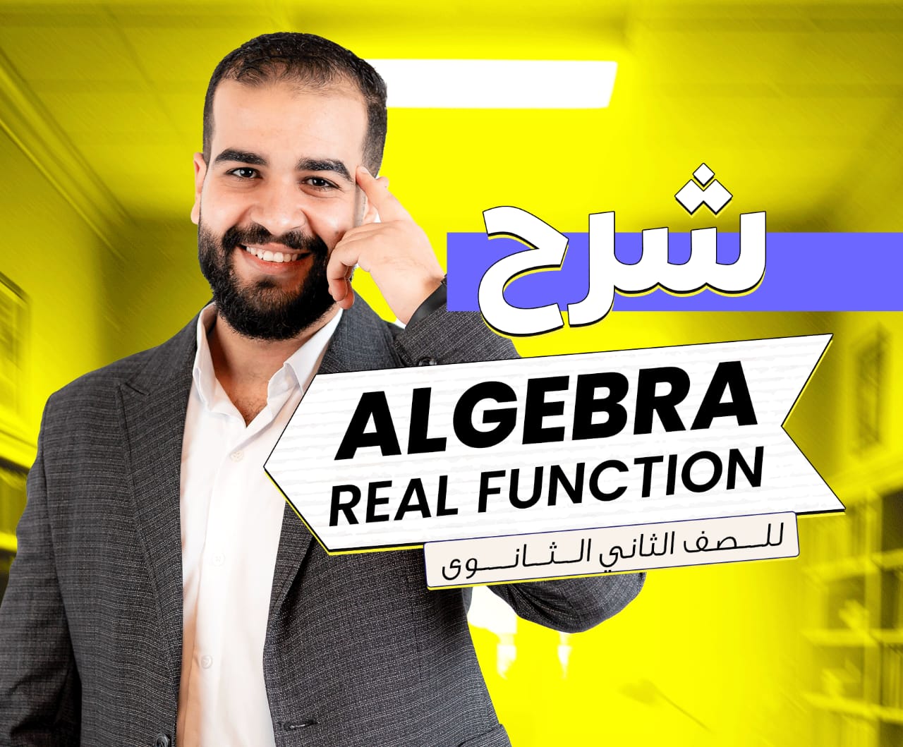 الحصه الاولى الصف الثاني الثانوي علمي و ادبي